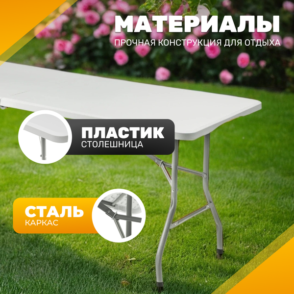 Стол складной Sundays AC-Z180 180х74х74