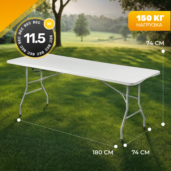 Стол складной Sundays AC-Z180 180х74х74