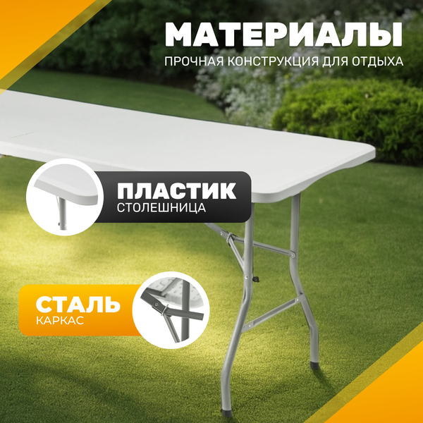 Стол складной Sundays AC-Z180A 180х70х74