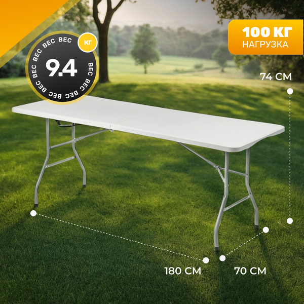Стол складной Sundays AC-Z180A 180х70х74
