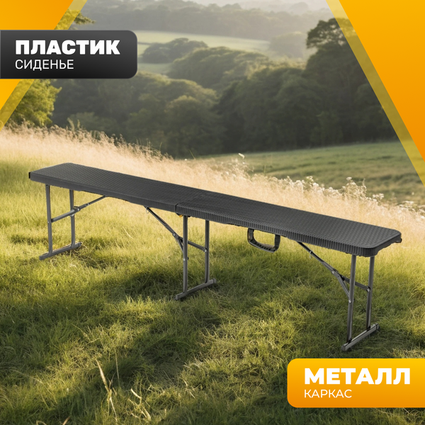 Скамья складная Sundays AC-ZD183R 183х28х43 - фото