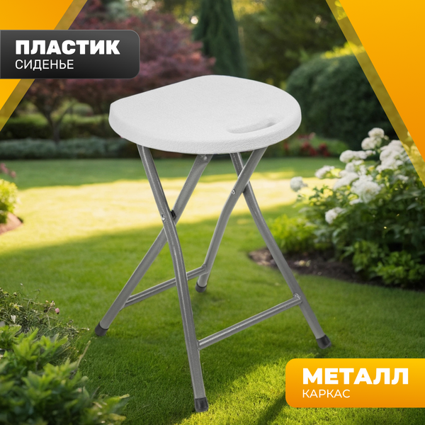 Табурет складной Sundays AC-D96 - фото