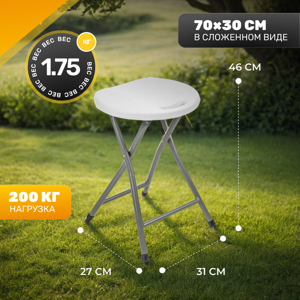 Табурет складной Sundays AC-D96