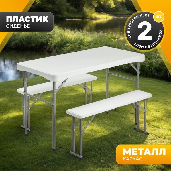 Комплект складной мебели Sundays AC-B110 (белый) - фото
