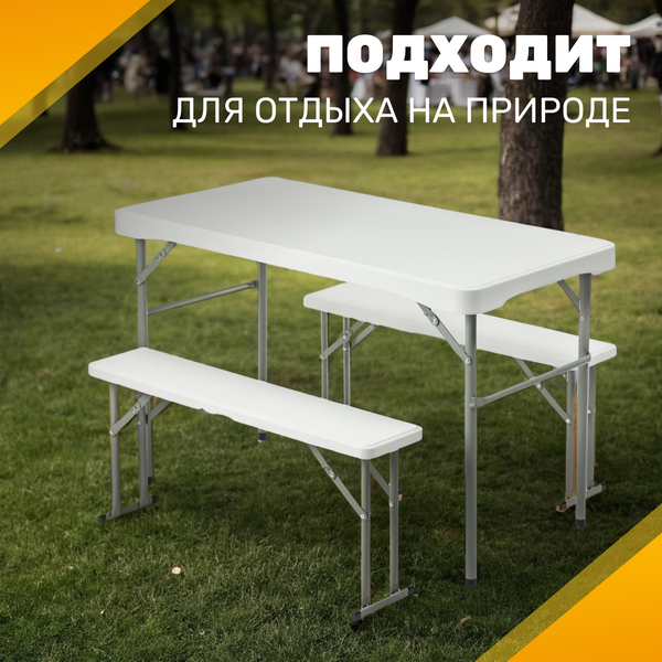 Комплект складной мебели Sundays AC-B110 (белый)