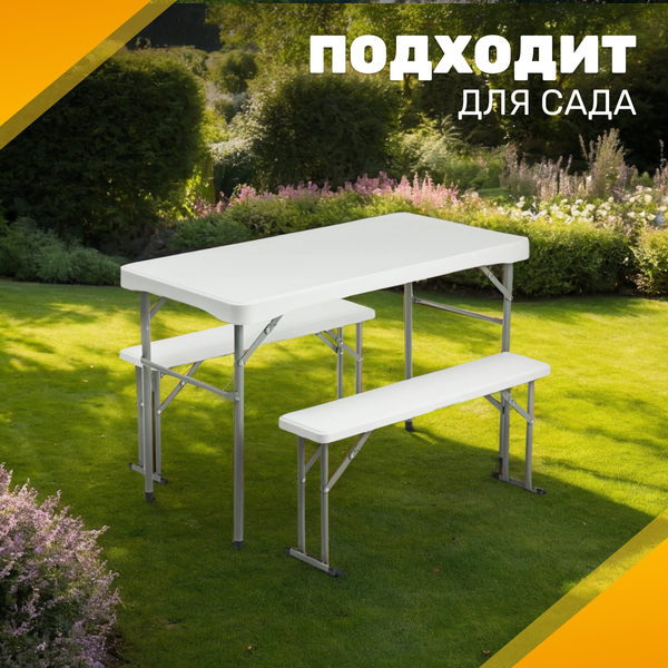 Комплект складной мебели Sundays AC-B110 (белый)