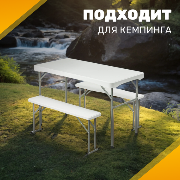 Комплект складной мебели Sundays AC-B110 (белый)