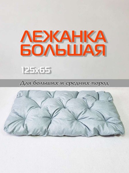 Лежанка для животных MATEX Melange Pet / 66-576