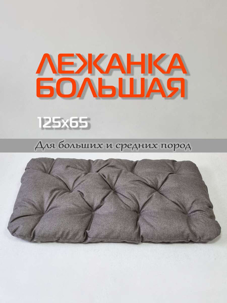 Лежанка для животных MATEX Melange Pet / 66-583