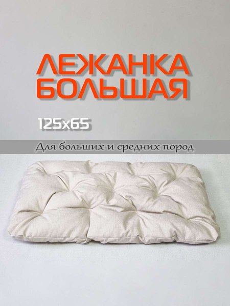 Лежанка для животных MATEX Melange Pet / 66-590