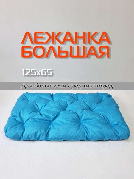 Лежанка для животных MATEX Melange Pet / 66-606