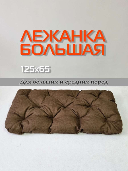 Лежанка для животных MATEX Melange Pet / 66-637