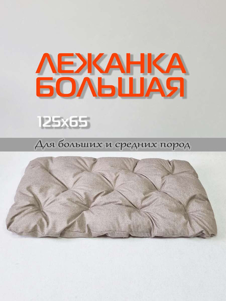 Лежанка для животных MATEX Melange Pet / 66-644