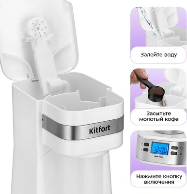 Капельная кофеварка Kitfort КТ-7625