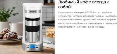 Капельная кофеварка Kitfort КТ-7625