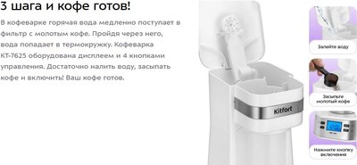 Капельная кофеварка Kitfort КТ-7625