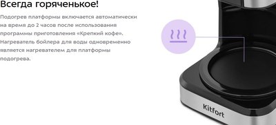 Капельная кофеварка Kitfort КТ-7628