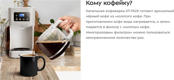 Капельная кофеварка Kitfort КТ-7629