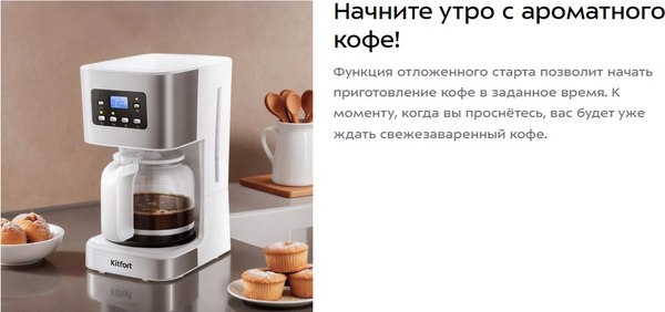 Капельная кофеварка Kitfort КТ-7629