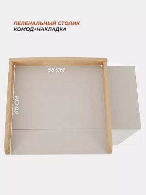 Комод пеленальный Rant Indy / 96