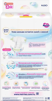 Подгузники детские Merries M 6-11кг