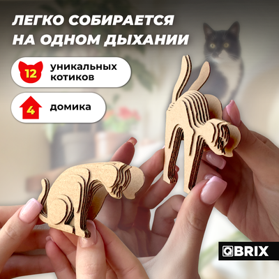 Конструктор QBRIX Город котиков 3D 20092