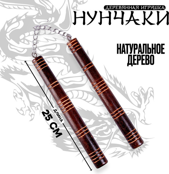 Нунчаки игрушечные Sima-Land 9378663