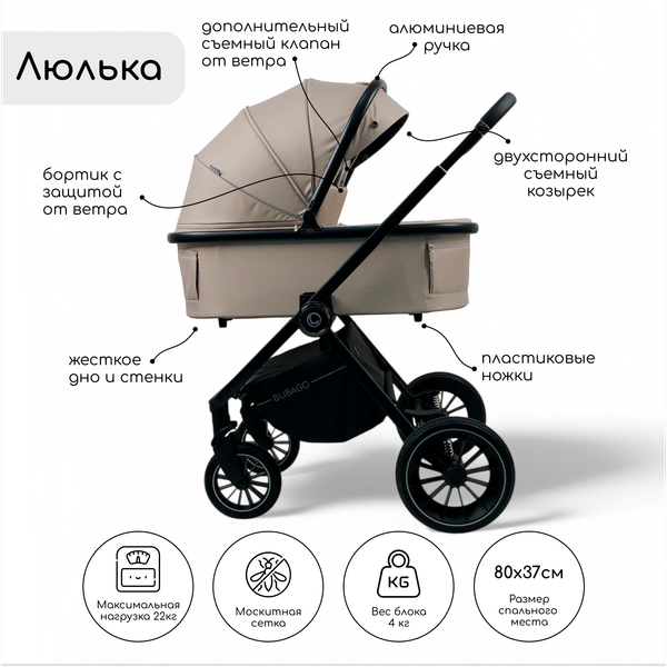 Детская универсальная коляска Bubago Bloom 2 в 1 / BG 151-1