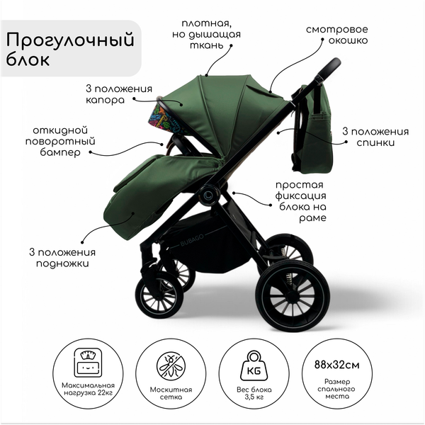 Детская универсальная коляска Bubago Bloom 3 в 1 / BG 152-4