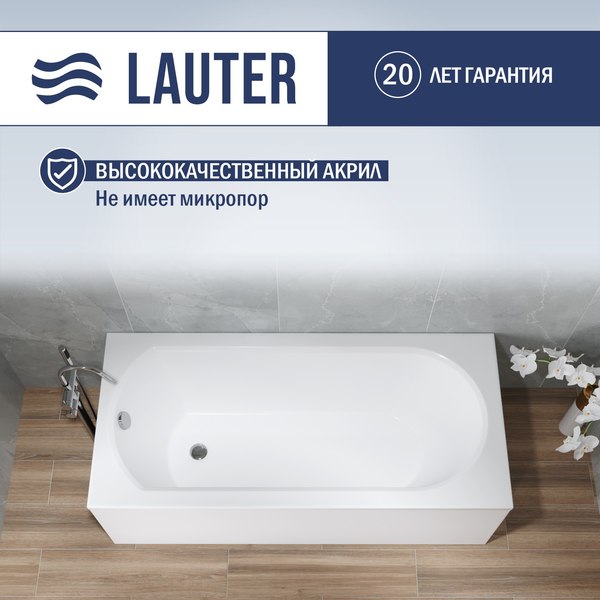 Ванна акриловая Lauter Haven 150 / 21202005 (с каркасом)