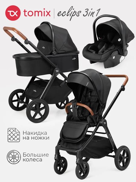 Детская универсальная коляска Tomix Eclipse 3 в 1 / HP-621A