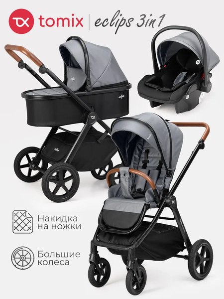 Детская универсальная коляска Tomix Eclipse 3 в 1 / HP-621A