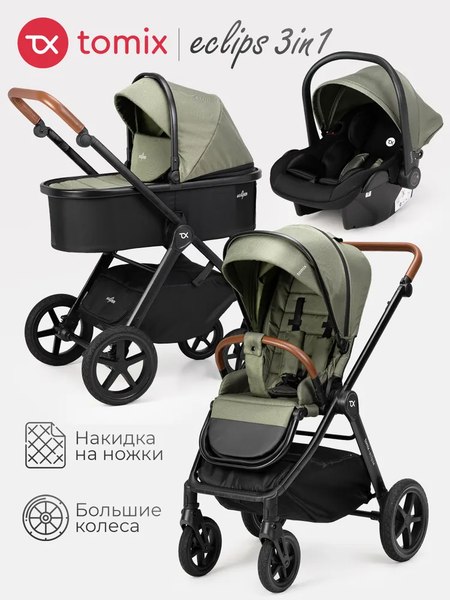 Детская универсальная коляска Tomix Eclipse 3 в 1 / HP-621A