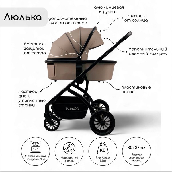 Детская универсальная коляска Bubago Lotta 3 в 1 / BG 150-2