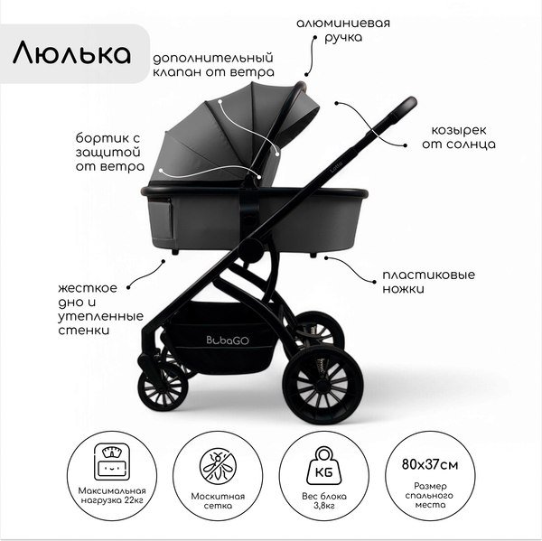 Детская универсальная коляска Bubago Lotta 3 в 1 / BG 150-3