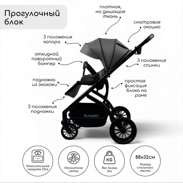 Детская универсальная коляска Bubago Lotta 3 в 1 / BG 150-3