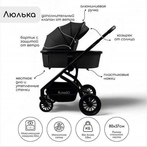 Детская универсальная коляска Bubago Lotta 3 в 1 / BG 150-1