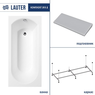 Ванна акриловая Lauter Haven 160 / 21202006 (с каркасом, серым подголовником)