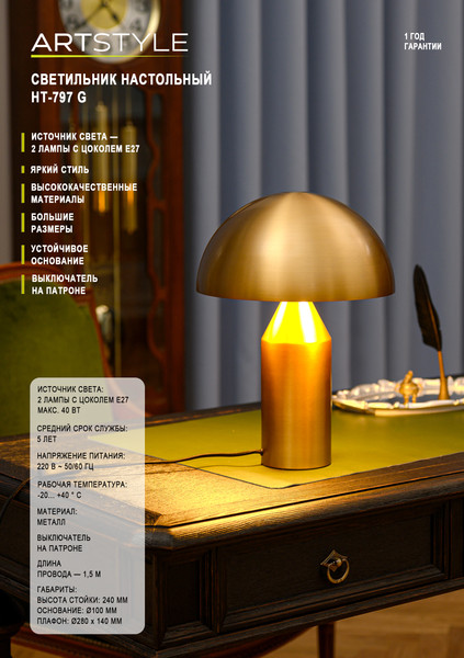 Прикроватная лампа ArtStyle HT-797G