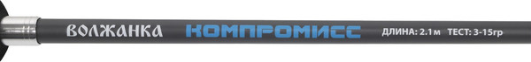 Спиннинг Волжанка Компромисс тест 3-15гр / 039-0005