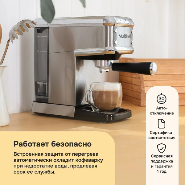 Кофеварка эспрессо Multinel Krema