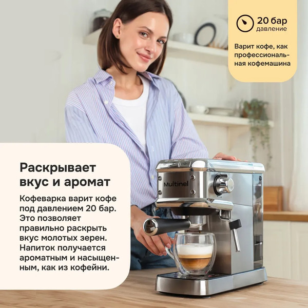 Кофеварка эспрессо Multinel Krema