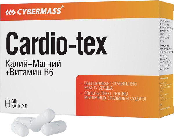Витаминно-минеральный комплекс CYBERMASS Cardio-tex 700мг