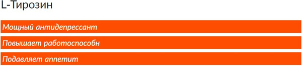 L-тирозин CYBERMASS 700мг