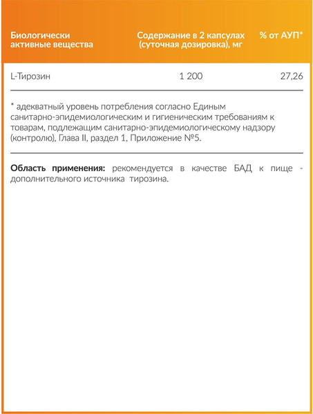 L-тирозин CYBERMASS 700мг