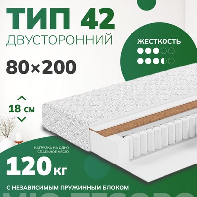 Матрас Mio Tesoro Тип 42 Bella Note 80x200 - фото