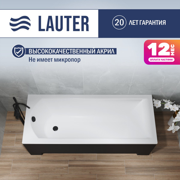 Ванна акриловая Lauter Amelia 150 / 21204050 - фото