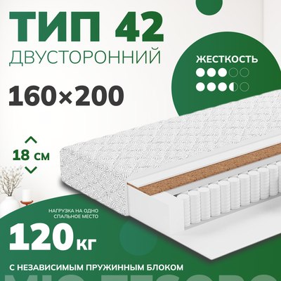 Матрас Mio Tesoro Тип 42 Bella Note 160x200