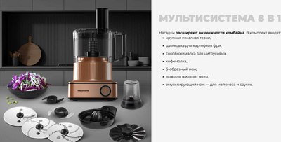 Кухонный комбайн Redmond FP608 (бронзовый)