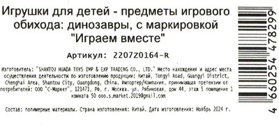 Набор фигурок игровых Играем вместе Динозавры / 2207Z0164-R